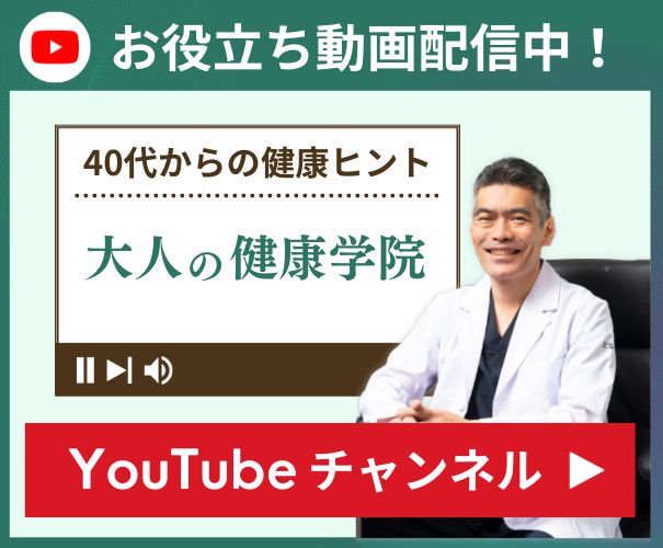 YouTube｜大人の健康学院