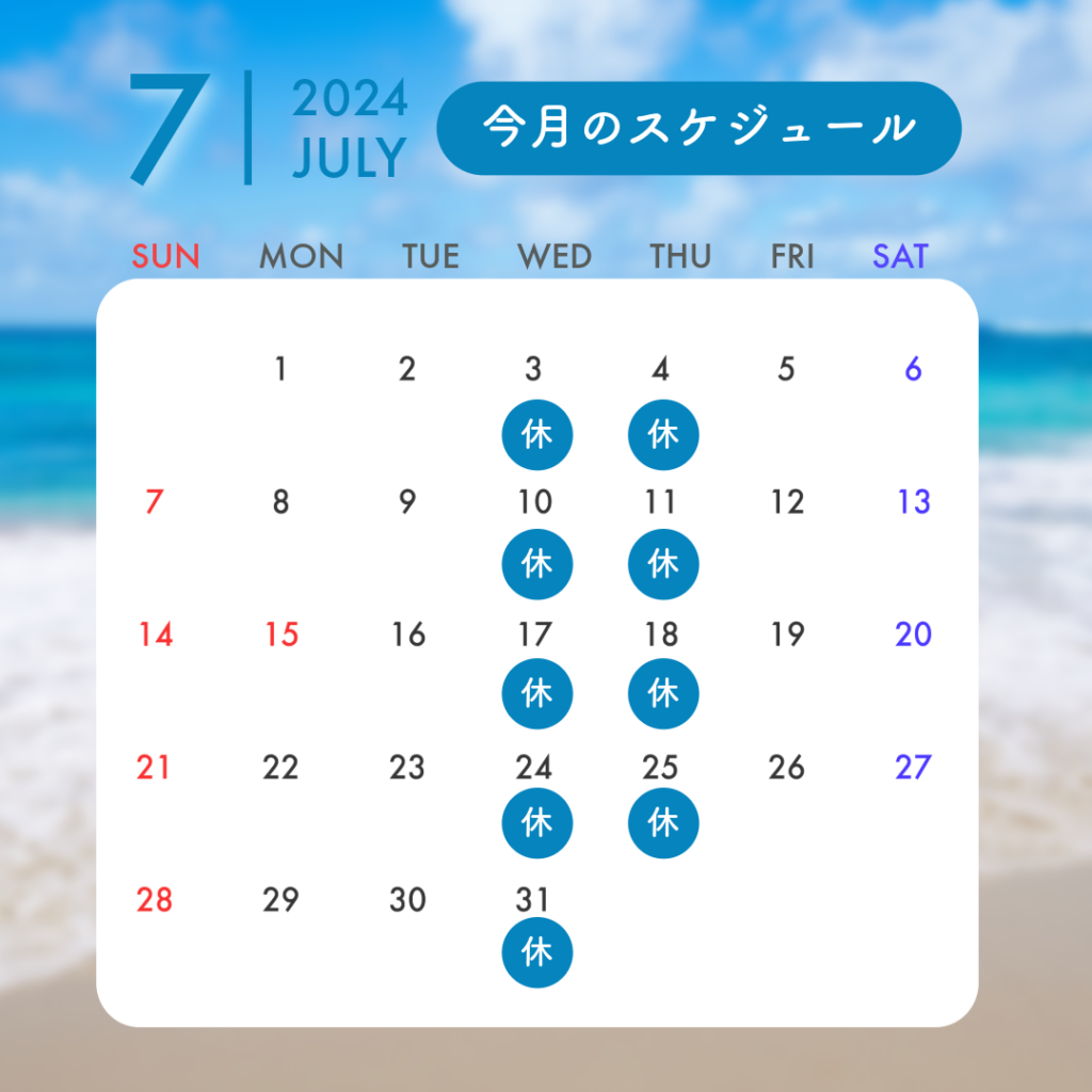 営業日カレンダー｜三軒茶屋あおば整体院