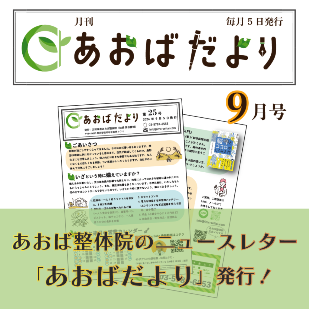 『あおばだより』第25号（2024年9月号）発行