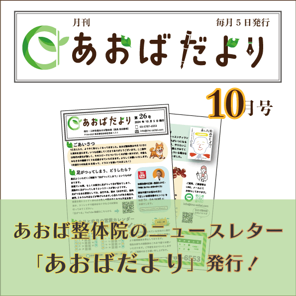 『あおばだより』第26号（2024年10月号）発行