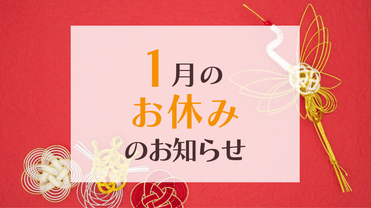 三軒茶屋あおば整体院｜2025年01月