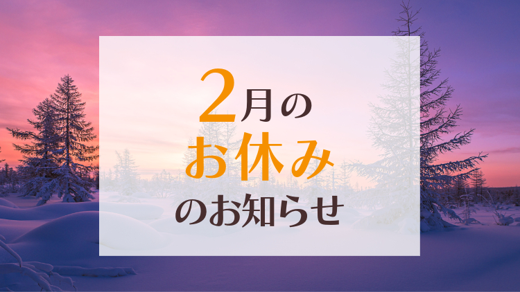 三軒茶屋あおば整体院｜2025年02月