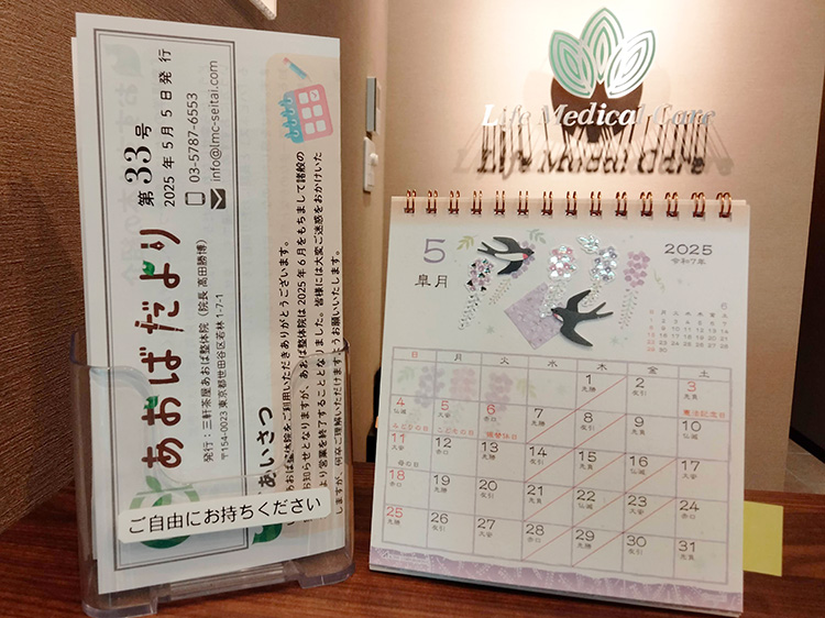 あおばだより第33号|三軒茶屋あおば整体院
