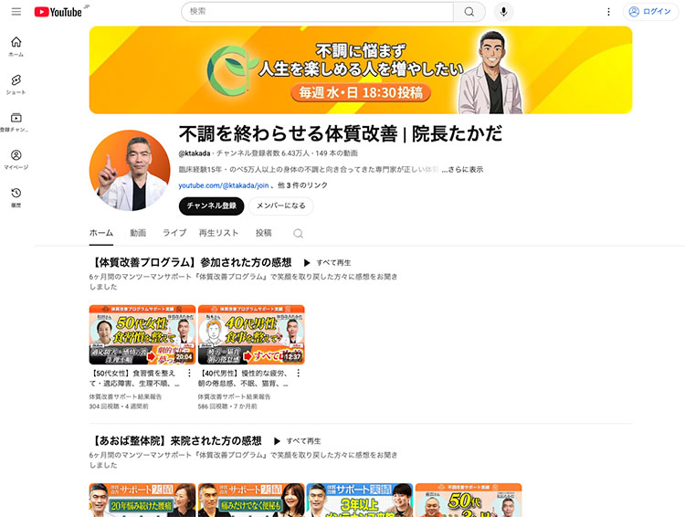YouTubeチャンネル