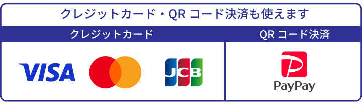 沼津あおば整体院で使用できるお支払い方法